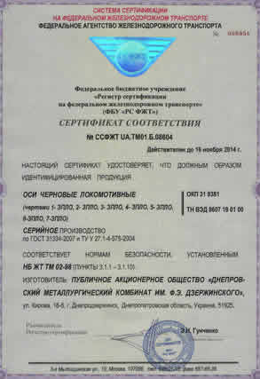 Railway Transport Certification Register Russia